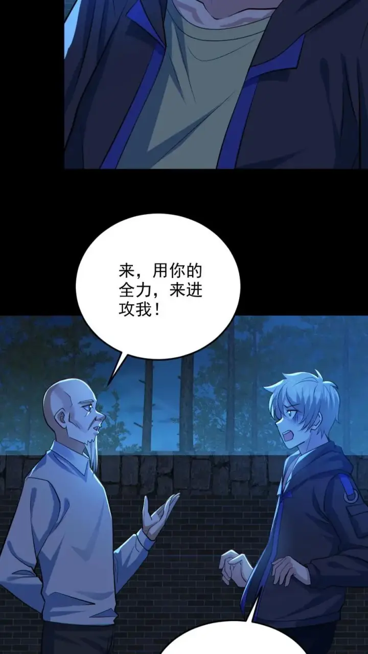 《全球御鬼：我的体内有亿只鬼》第134话 师父的试炼图14