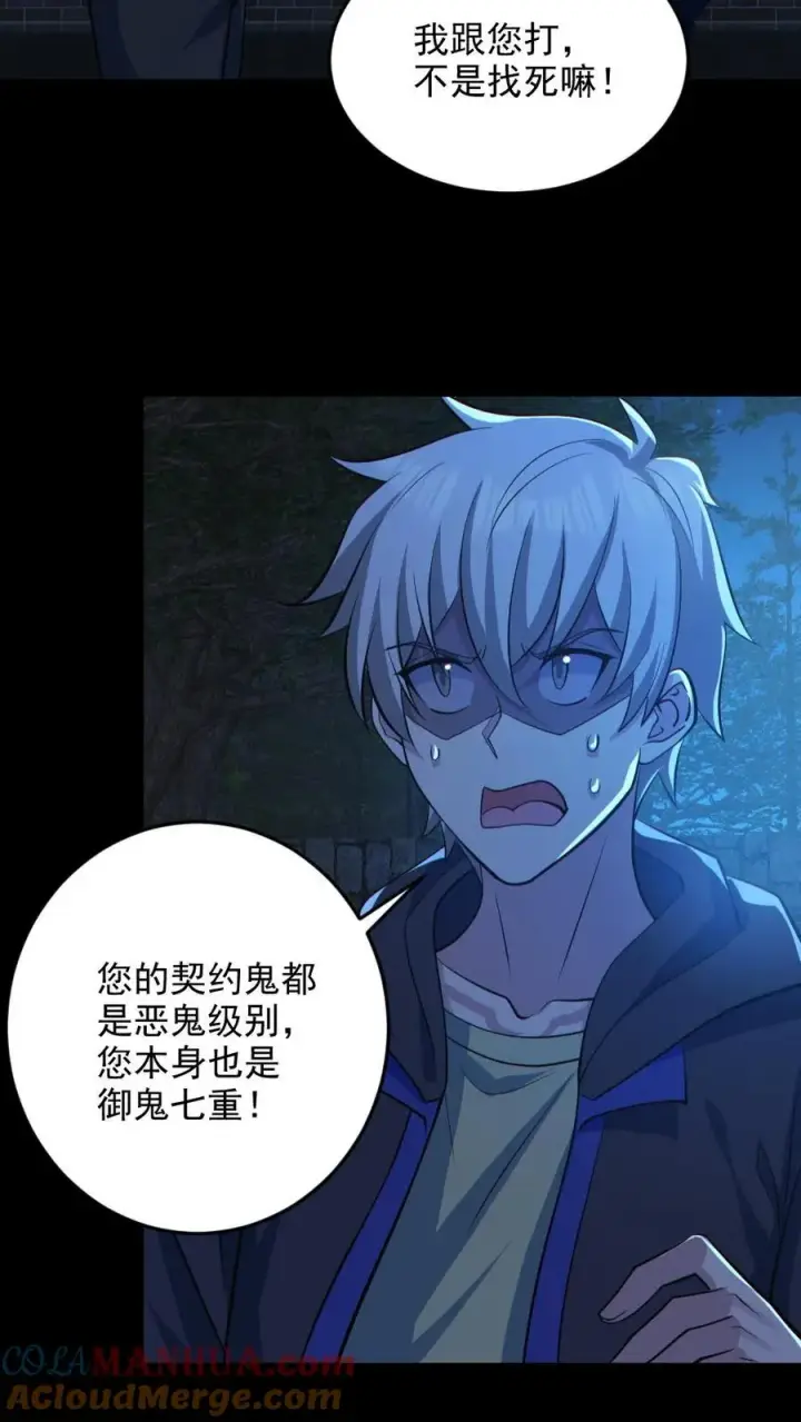《全球御鬼：我的体内有亿只鬼》第134话 师父的试炼图15