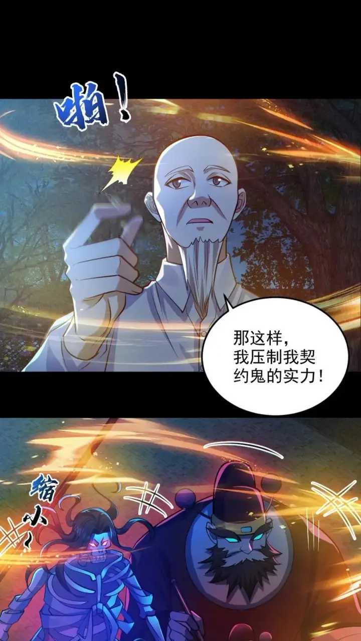 《全球御鬼：我的体内有亿只鬼》第134话 师父的试炼图16