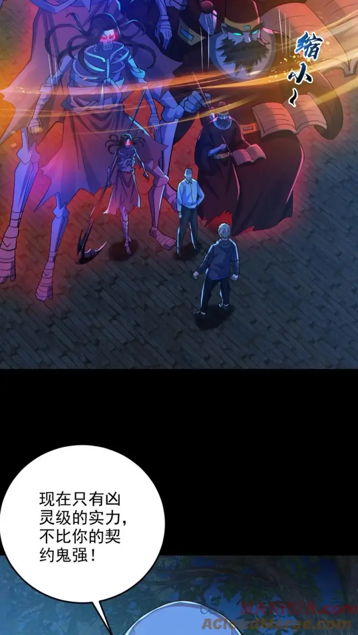 《全球御鬼：我的体内有亿只鬼》第134话 师父的试炼图17