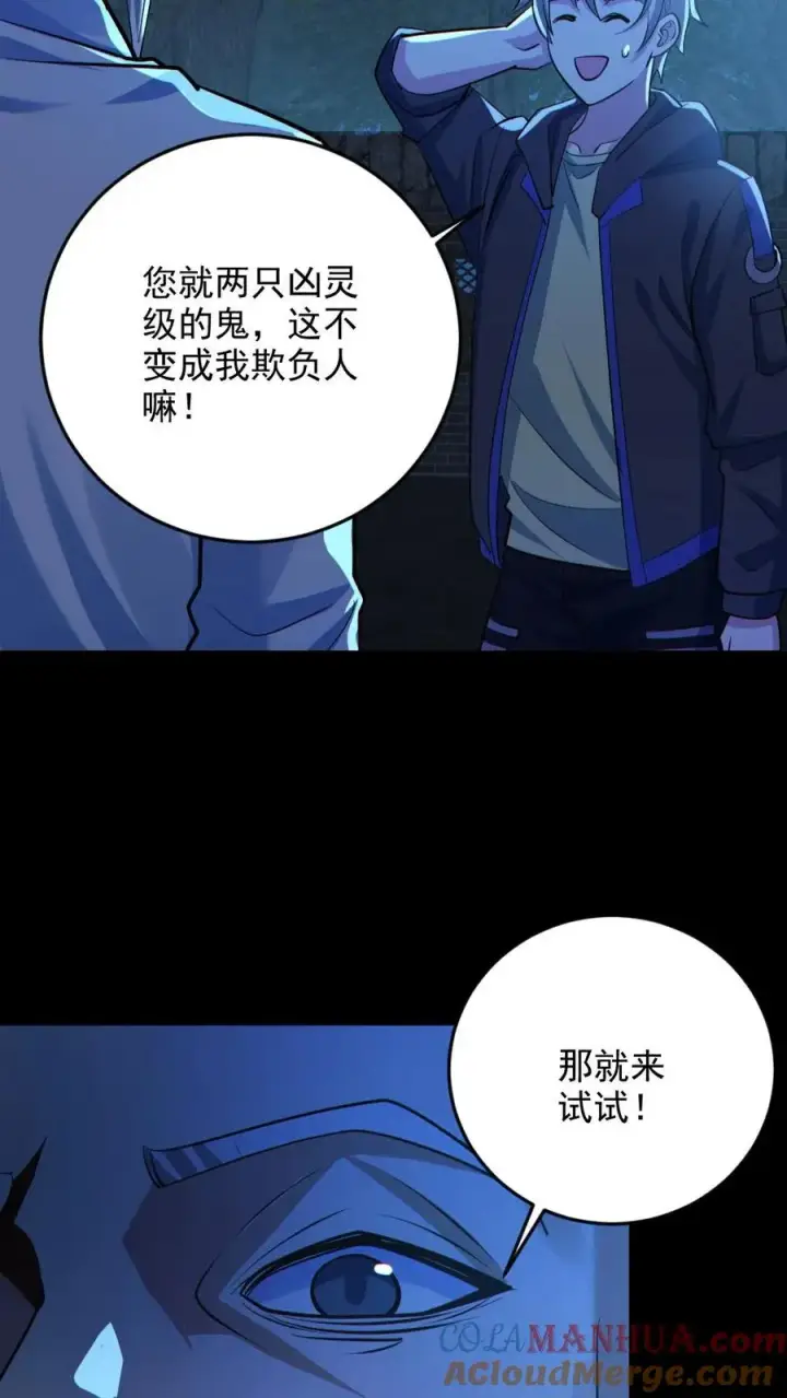 《全球御鬼：我的体内有亿只鬼》第134话 师父的试炼图19
