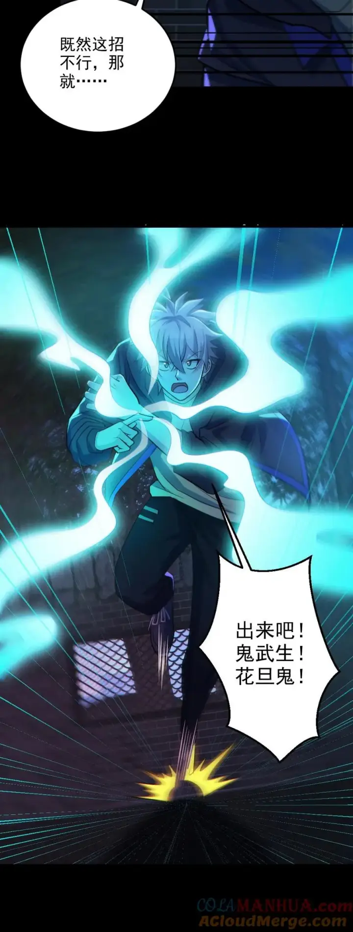 《全球御鬼：我的体内有亿只鬼》第134话 师父的试炼图29