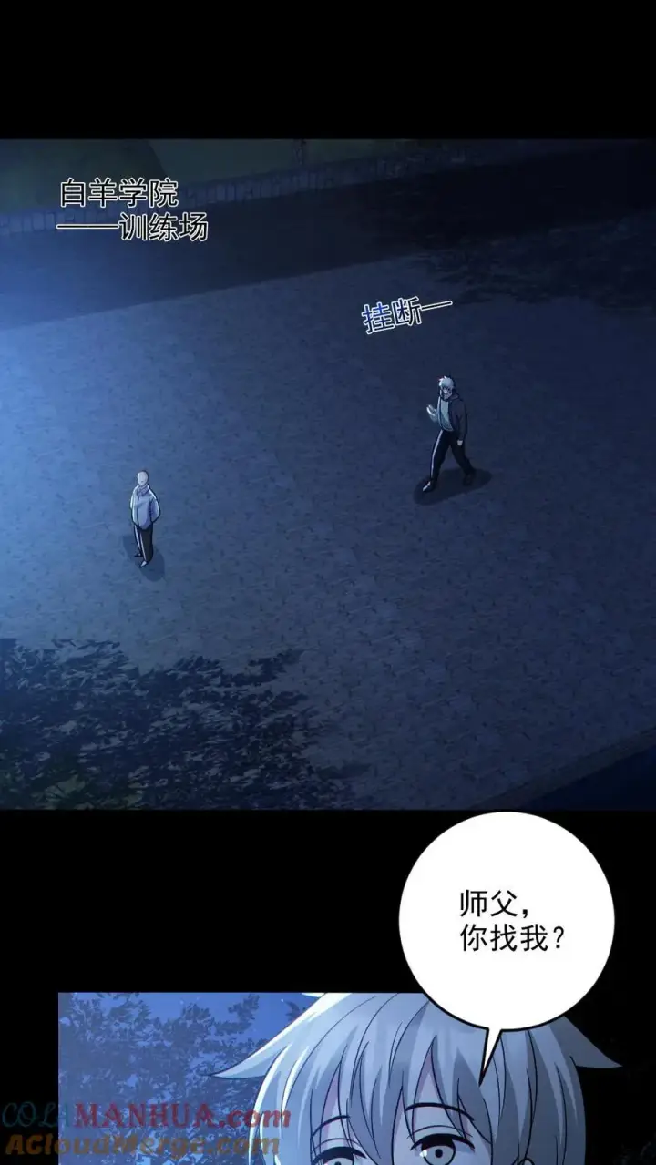 《全球御鬼：我的体内有亿只鬼》第134话 师父的试炼图3