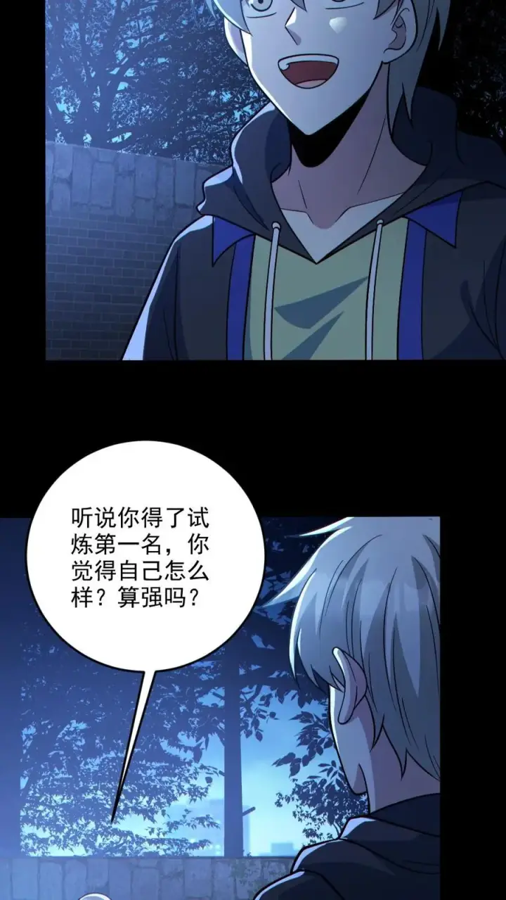《全球御鬼：我的体内有亿只鬼》第134话 师父的试炼图4