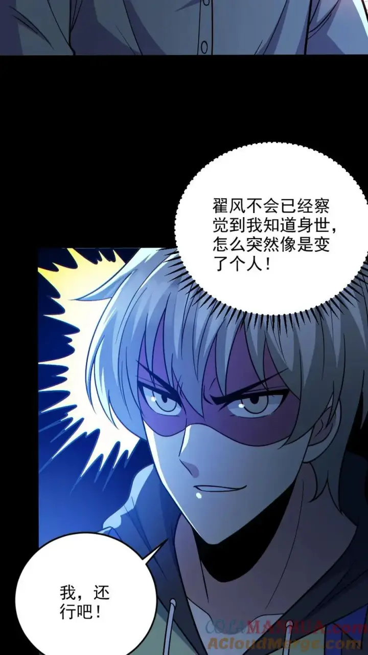 《全球御鬼：我的体内有亿只鬼》第134话 师父的试炼图7