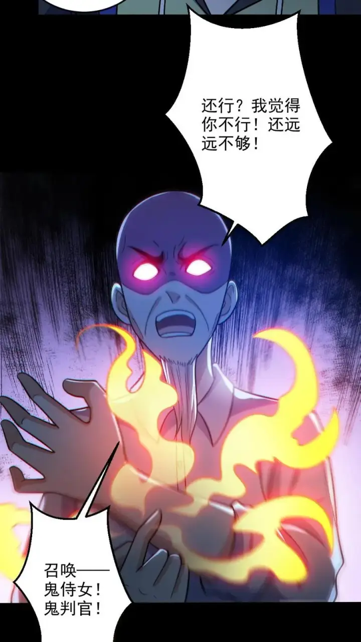 《全球御鬼：我的体内有亿只鬼》第134话 师父的试炼图8