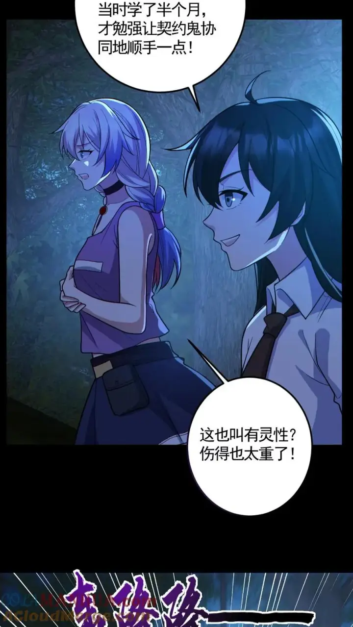 《全球御鬼：我的体内有亿只鬼》第137话 老婆救驾图21