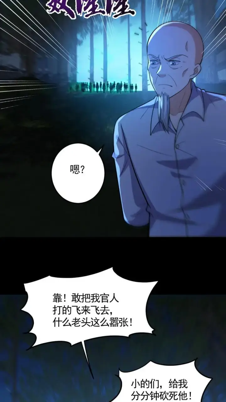 《全球御鬼：我的体内有亿只鬼》第137话 老婆救驾图22