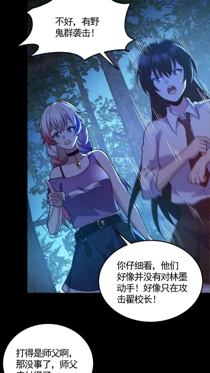 《全球御鬼：我的体内有亿只鬼》第137话 老婆救驾图24