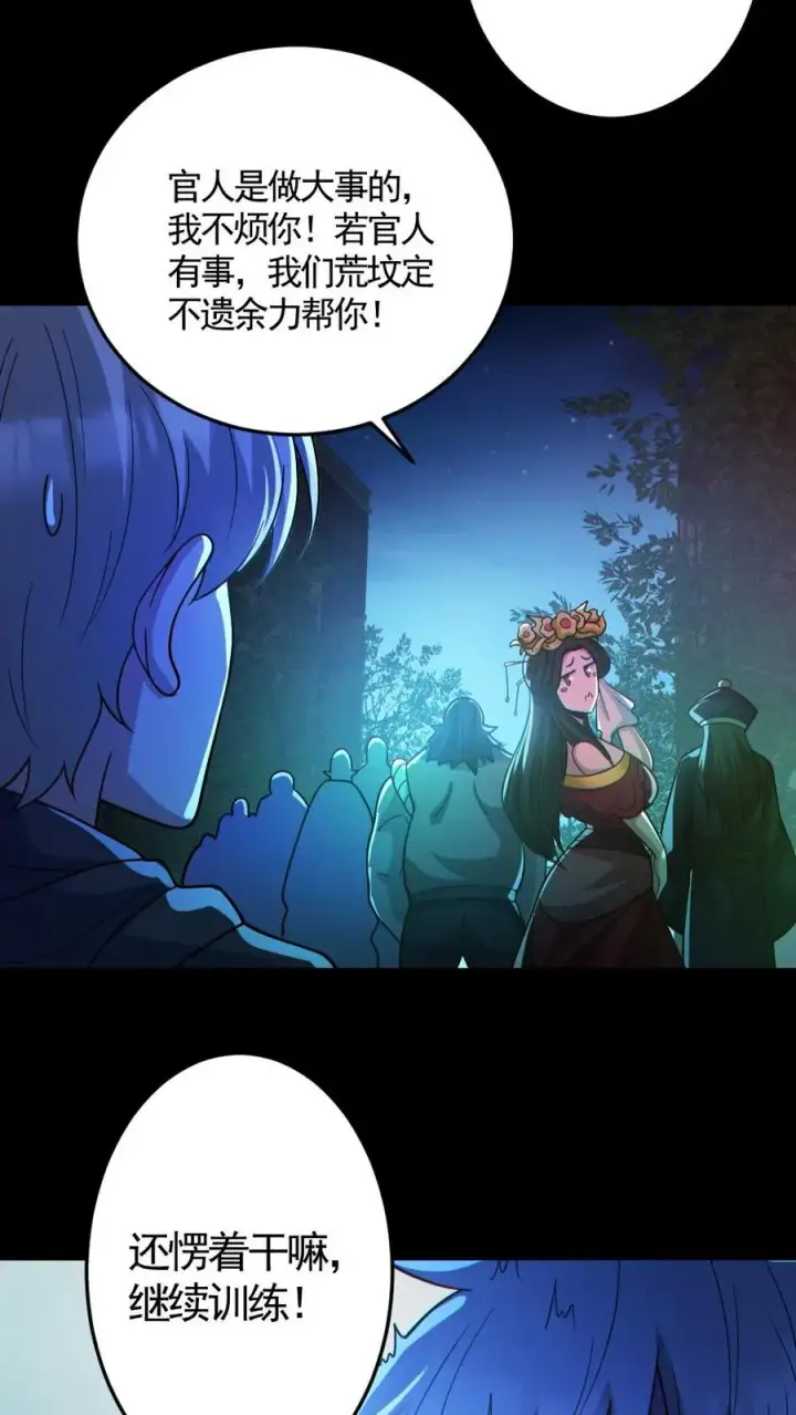 漫画《全球御鬼：我的体内有亿只鬼》第138话 公报私仇第10张图