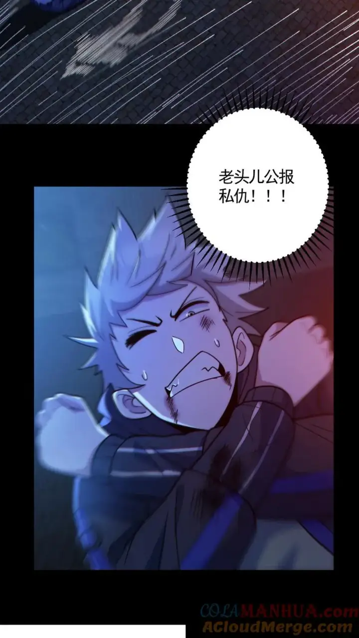 漫画《全球御鬼：我的体内有亿只鬼》第138话 公报私仇第15张图