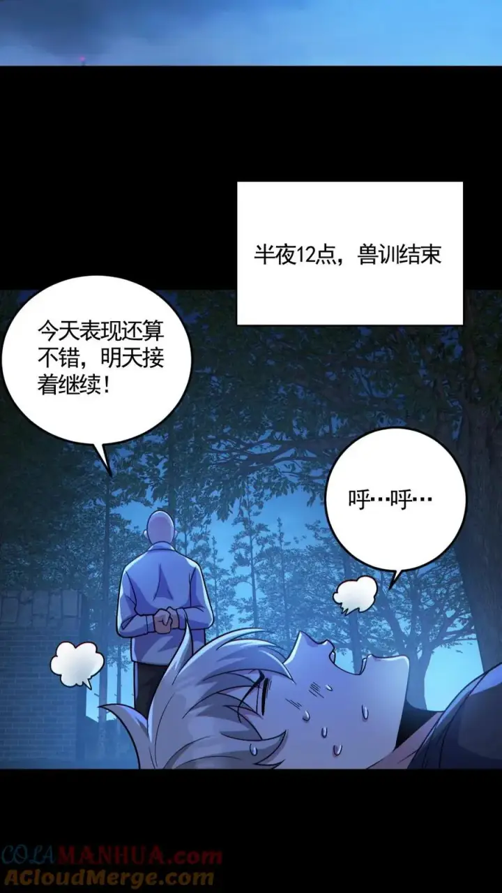 漫画《全球御鬼：我的体内有亿只鬼》第138话 公报私仇第17张图