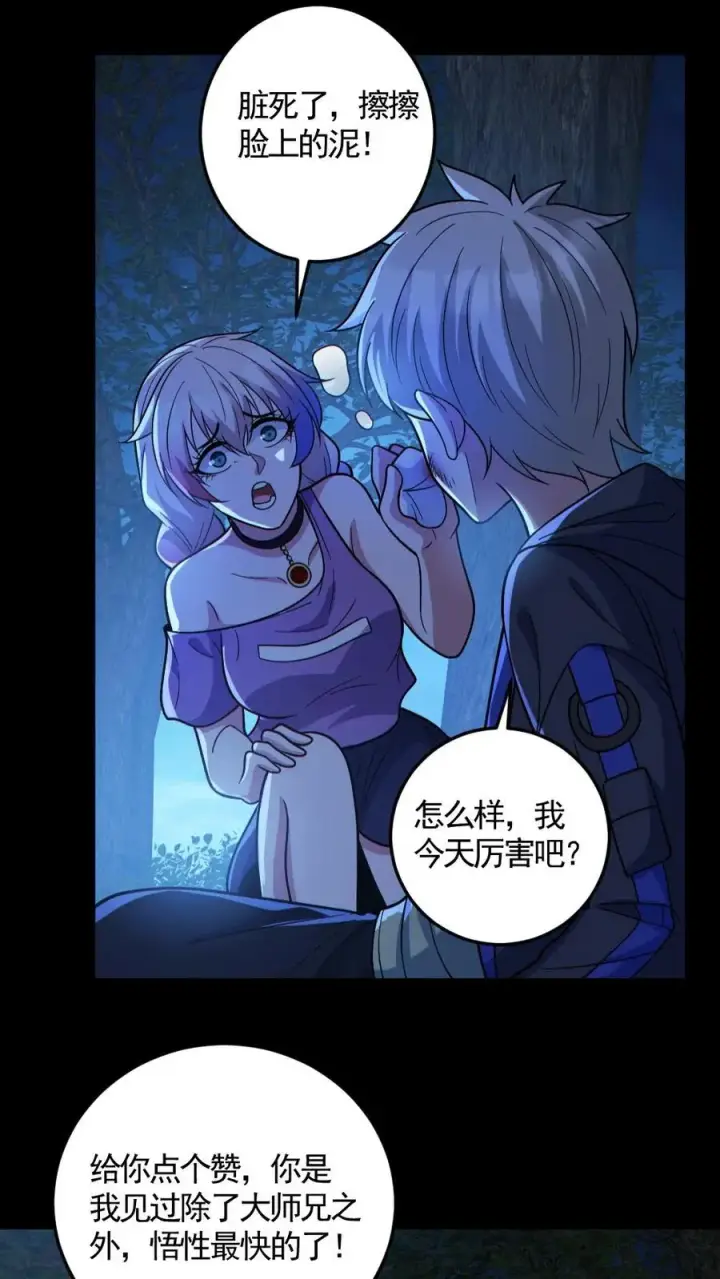 漫画《全球御鬼：我的体内有亿只鬼》第138话 公报私仇第18张图