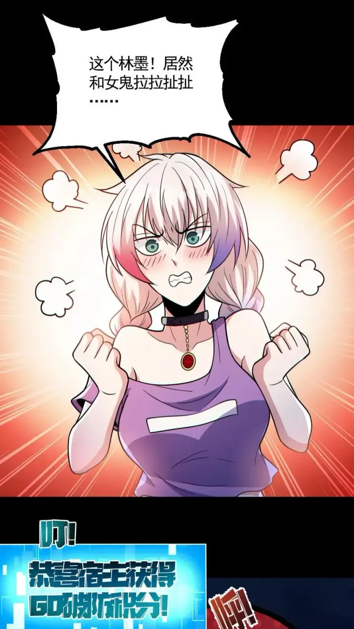 漫画《全球御鬼：我的体内有亿只鬼》第138话 公报私仇第2张图