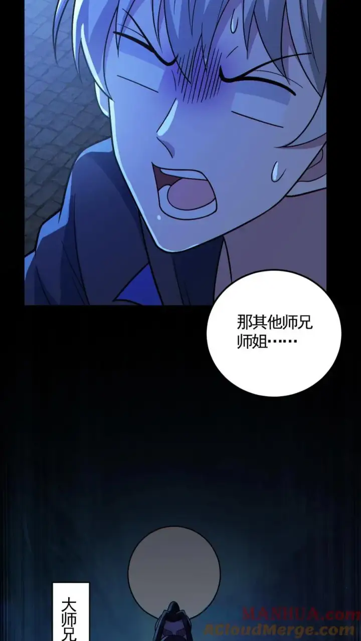 漫画《全球御鬼：我的体内有亿只鬼》第138话 公报私仇第21张图