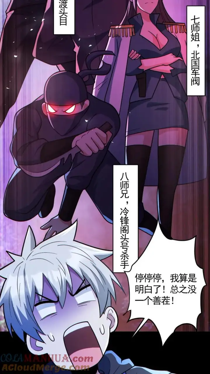 漫画《全球御鬼：我的体内有亿只鬼》第138话 公报私仇第23张图