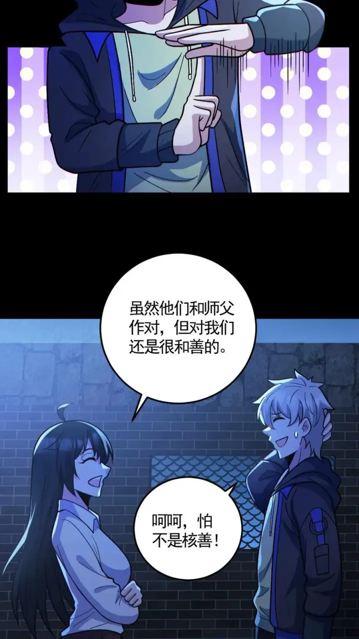 漫画《全球御鬼：我的体内有亿只鬼》第138话 公报私仇第24张图