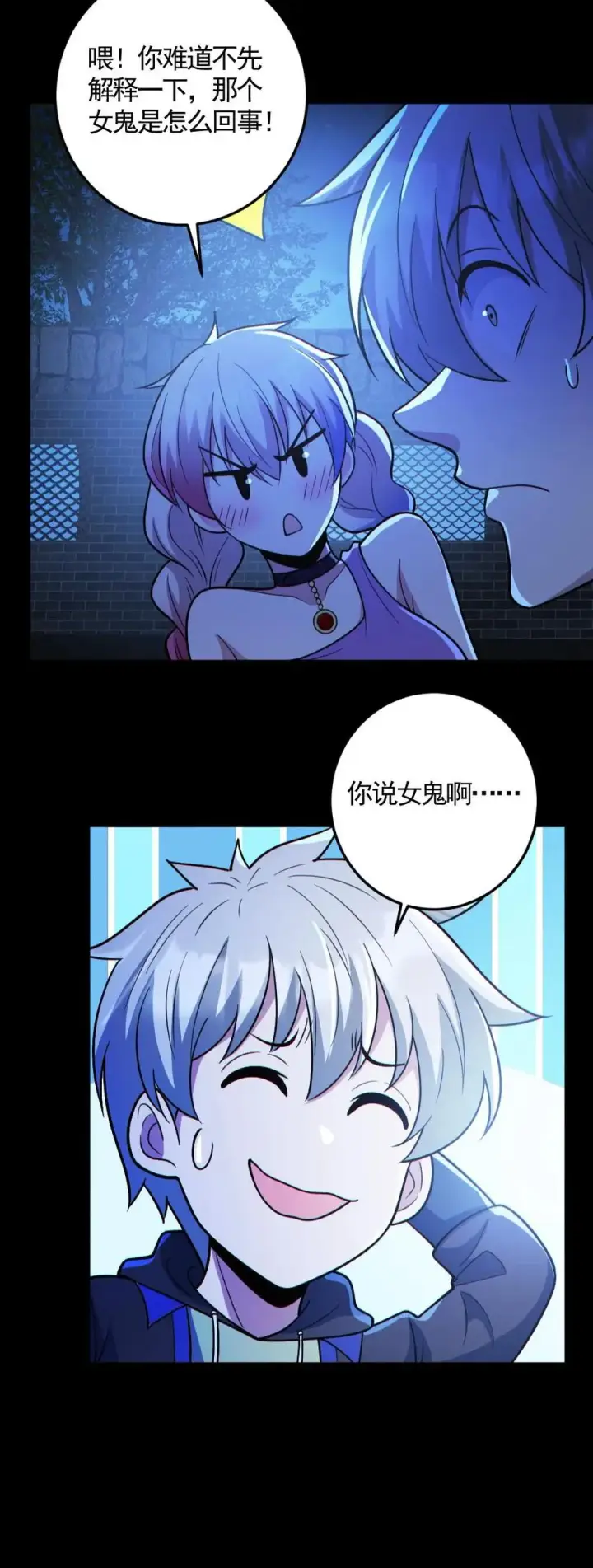 漫画《全球御鬼：我的体内有亿只鬼》第138话 公报私仇第26张图