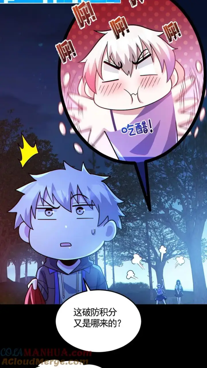 漫画《全球御鬼：我的体内有亿只鬼》第138话 公报私仇第3张图