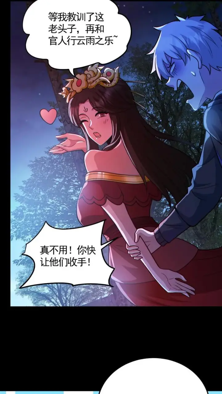 漫画《全球御鬼：我的体内有亿只鬼》第138话 公报私仇第4张图
