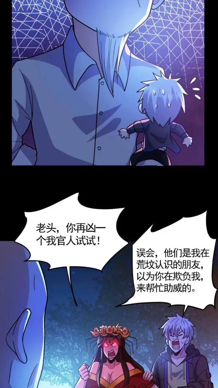 漫画《全球御鬼：我的体内有亿只鬼》第138话 公报私仇第8张图