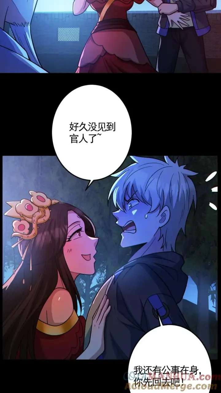 漫画《全球御鬼：我的体内有亿只鬼》第138话 公报私仇第9张图
