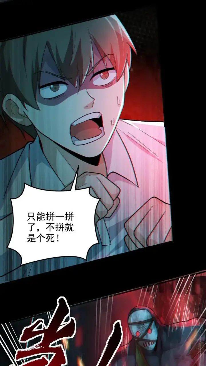 《全球御鬼：我的体内有亿只鬼》第13话 电锯鬼图22