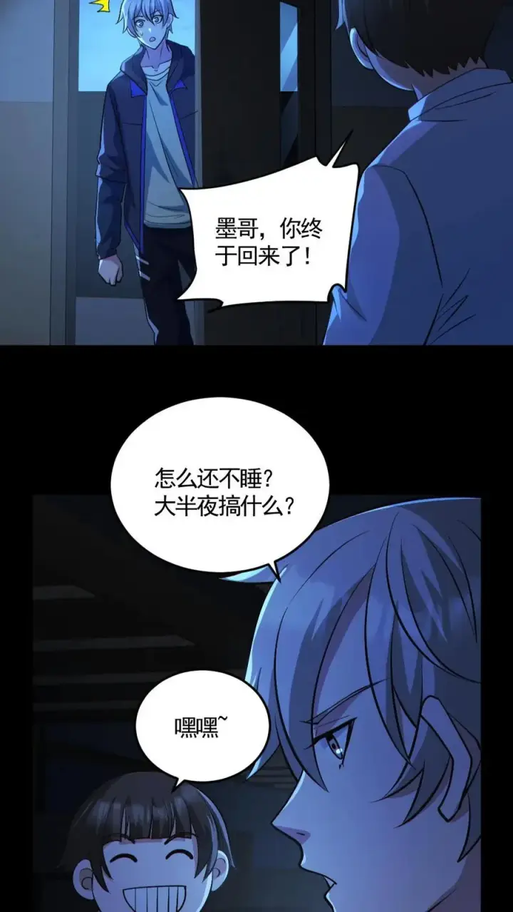 漫画《全球御鬼：我的体内有亿只鬼》第139话 学习资料第14张图