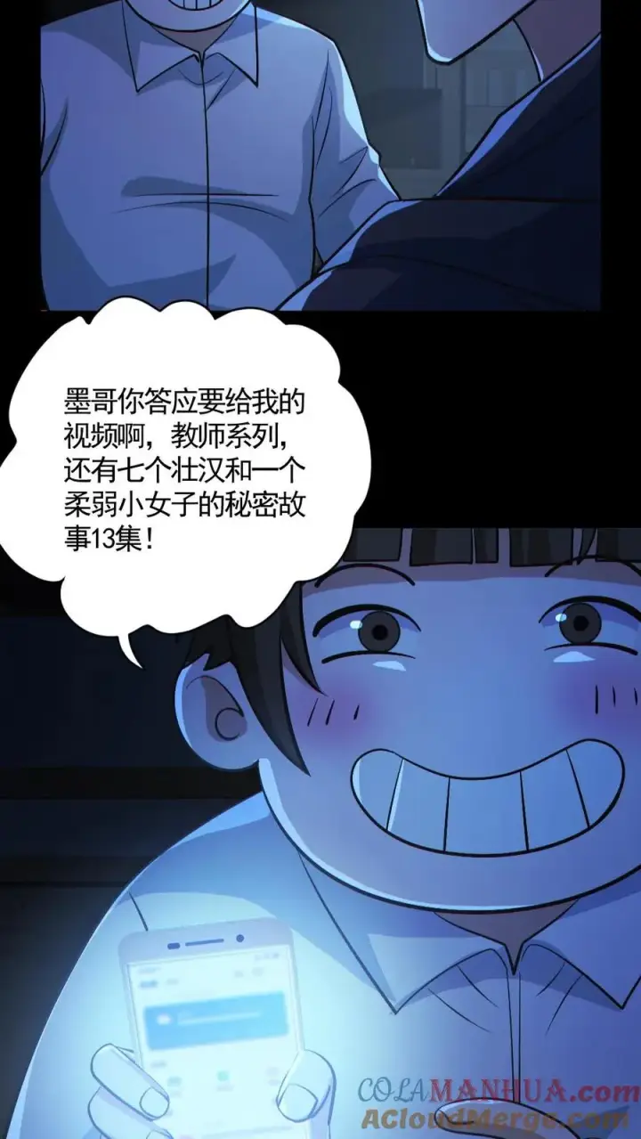 漫画《全球御鬼：我的体内有亿只鬼》第139话 学习资料第15张图