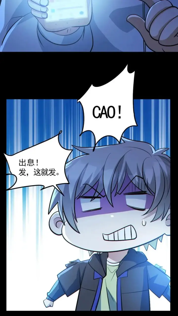 漫画《全球御鬼：我的体内有亿只鬼》第139话 学习资料第16张图