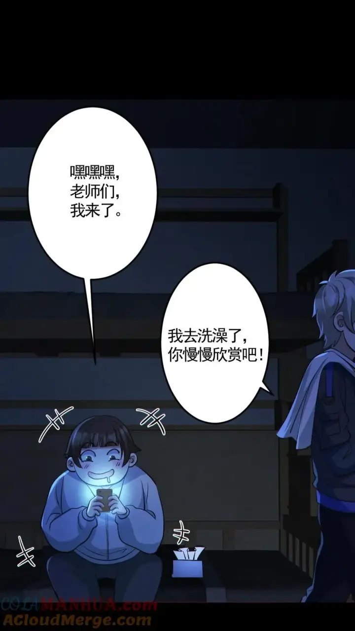 漫画《全球御鬼：我的体内有亿只鬼》第139话 学习资料第17张图