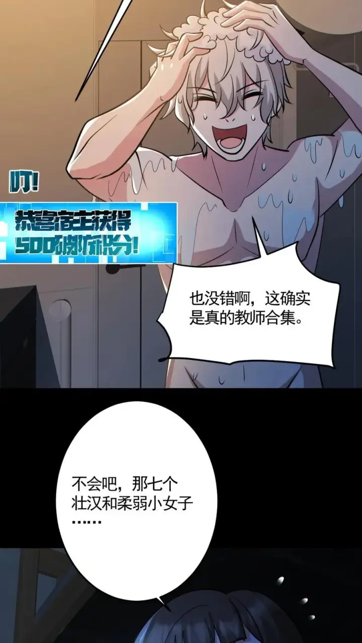 漫画《全球御鬼：我的体内有亿只鬼》第139话 学习资料第20张图