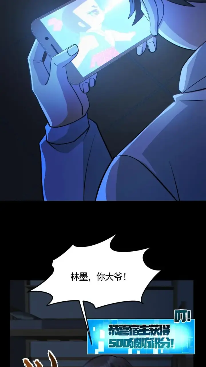 漫画《全球御鬼：我的体内有亿只鬼》第139话 学习资料第22张图