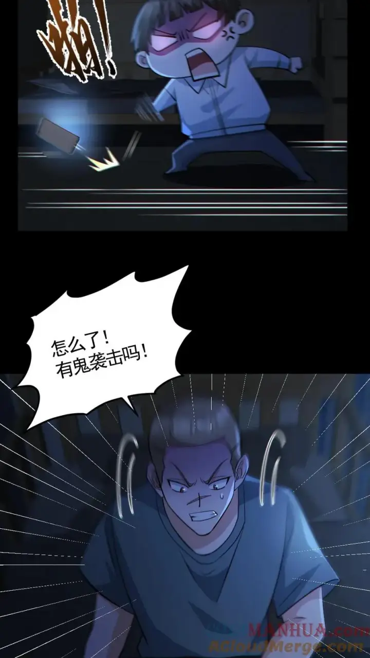 漫画《全球御鬼：我的体内有亿只鬼》第139话 学习资料第23张图