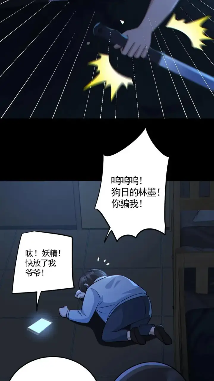 漫画《全球御鬼：我的体内有亿只鬼》第139话 学习资料第24张图