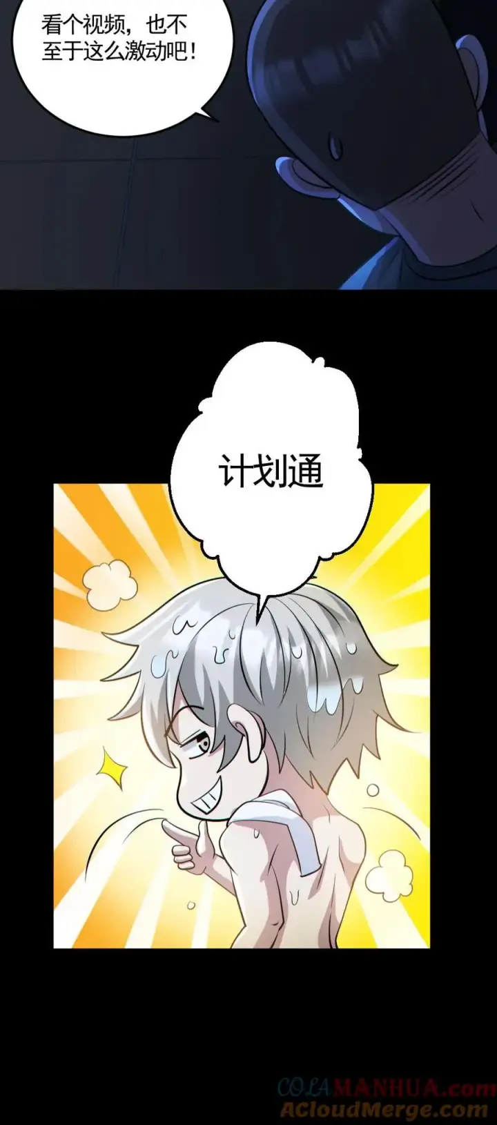 漫画《全球御鬼：我的体内有亿只鬼》第139话 学习资料第25张图