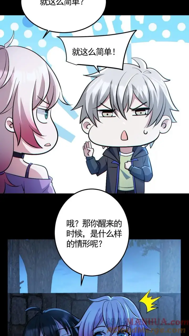 漫画《全球御鬼：我的体内有亿只鬼》第139话 学习资料第3张图