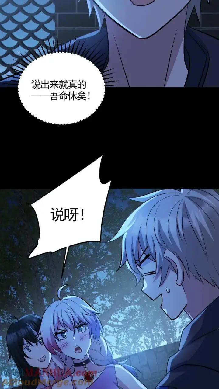漫画《全球御鬼：我的体内有亿只鬼》第139话 学习资料第5张图