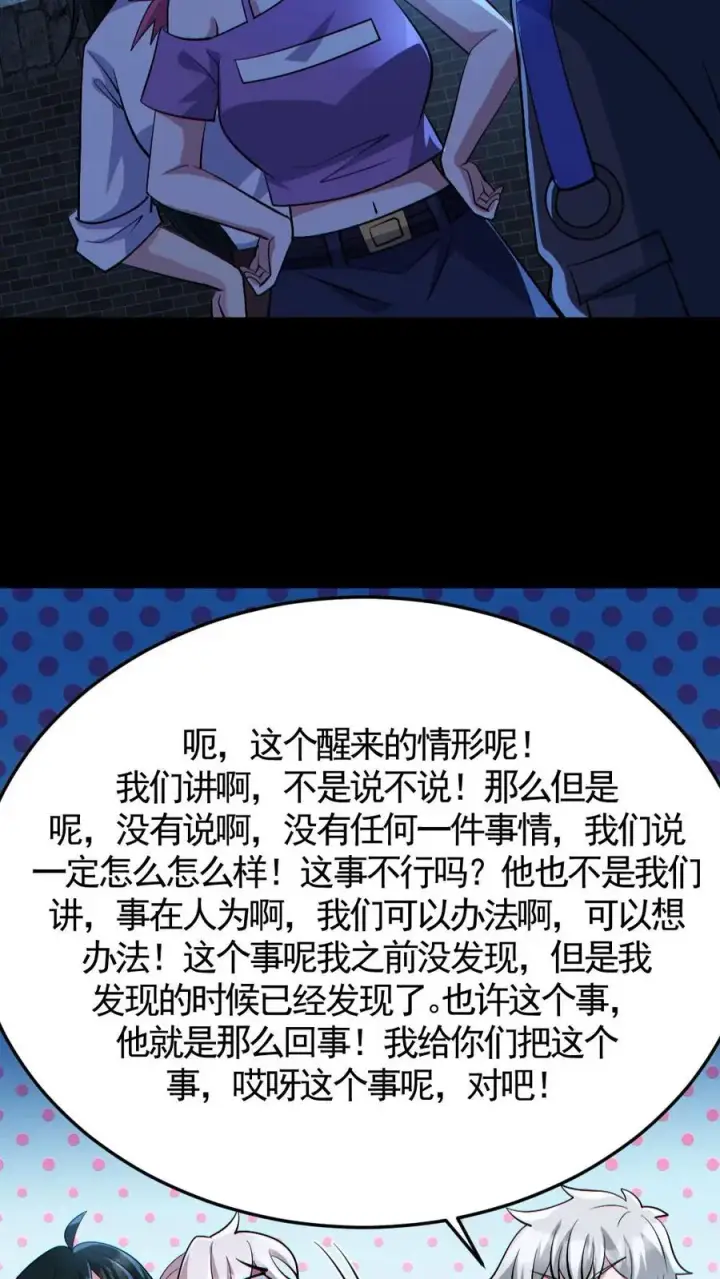 漫画《全球御鬼：我的体内有亿只鬼》第139话 学习资料第6张图