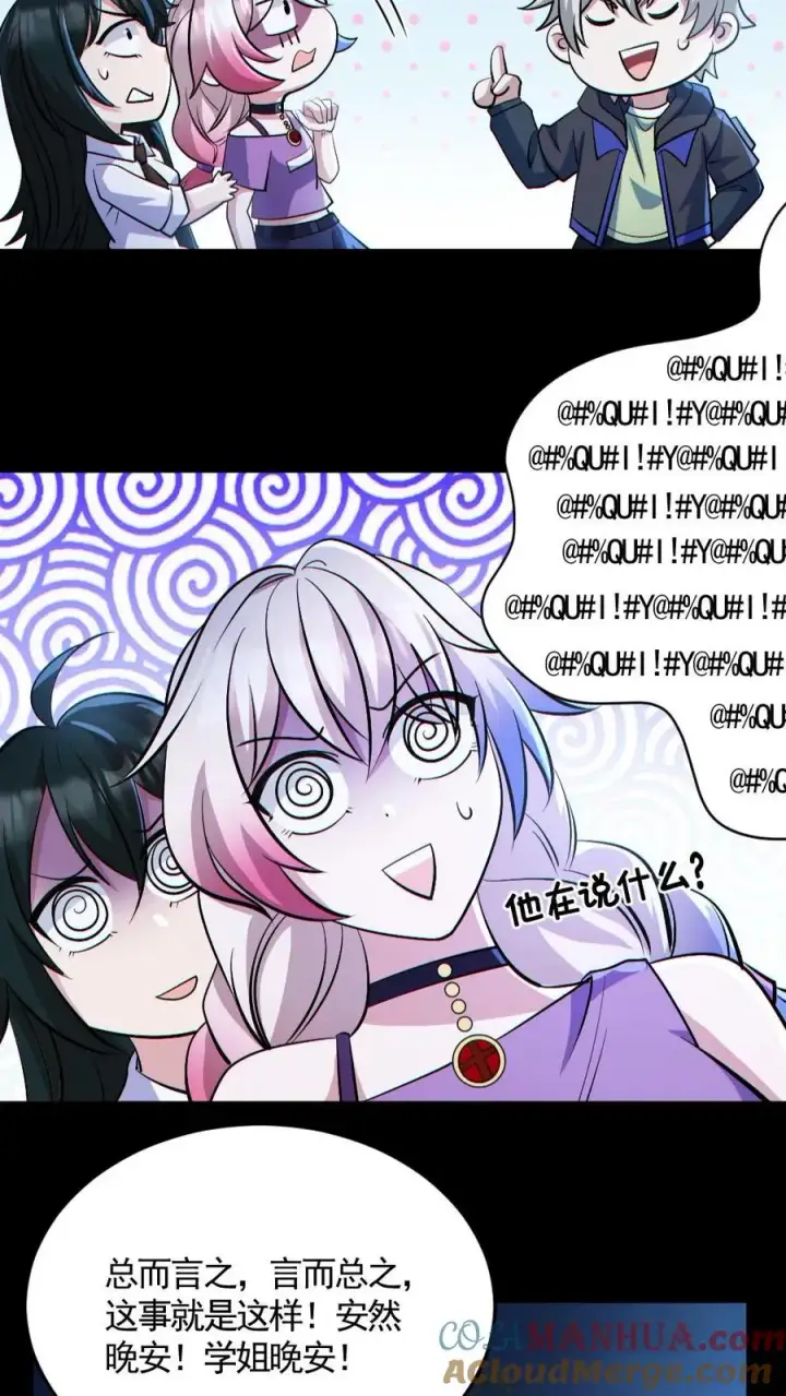 漫画《全球御鬼：我的体内有亿只鬼》第139话 学习资料第7张图
