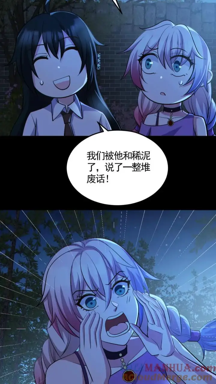 漫画《全球御鬼：我的体内有亿只鬼》第139话 学习资料第9张图
