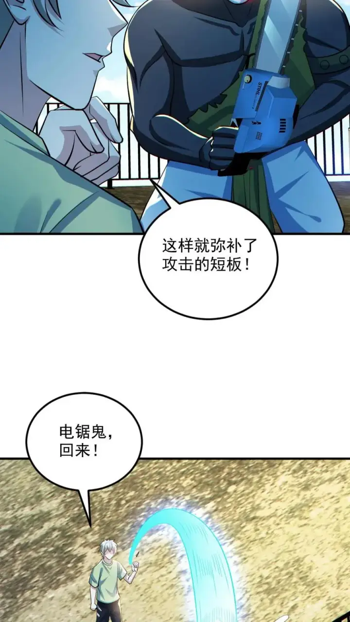 《全球御鬼：我的体内有亿只鬼》第140话 暴力肢解图10
