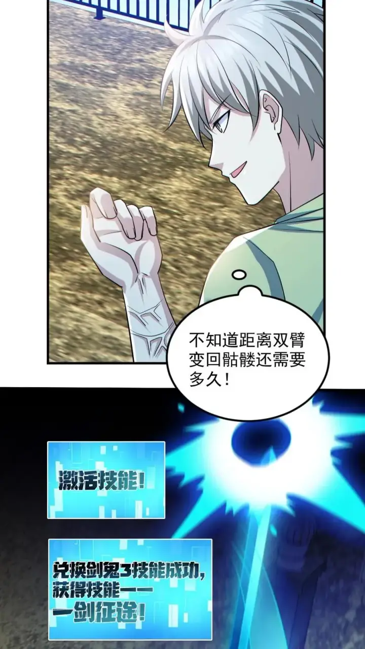 《全球御鬼：我的体内有亿只鬼》第140话 暴力肢解图14