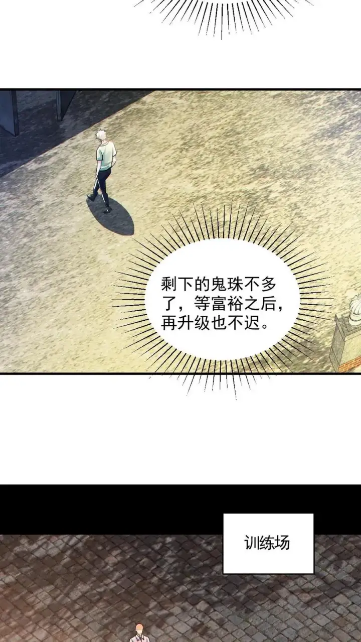 《全球御鬼：我的体内有亿只鬼》第140话 暴力肢解图18