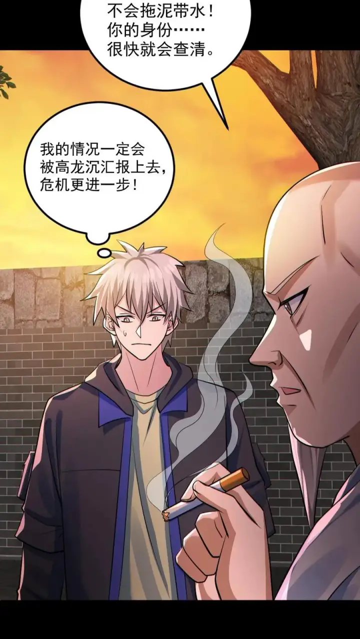 《全球御鬼：我的体内有亿只鬼》第140话 暴力肢解图22
