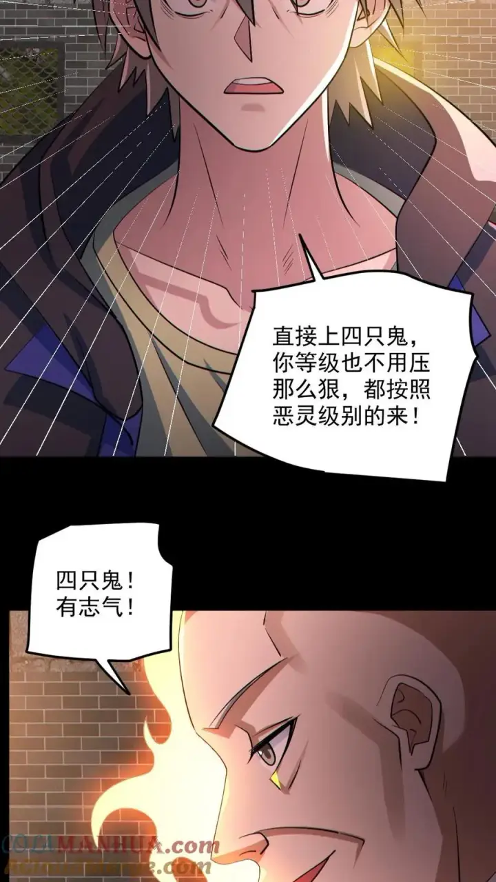 《全球御鬼：我的体内有亿只鬼》第140话 暴力肢解图25