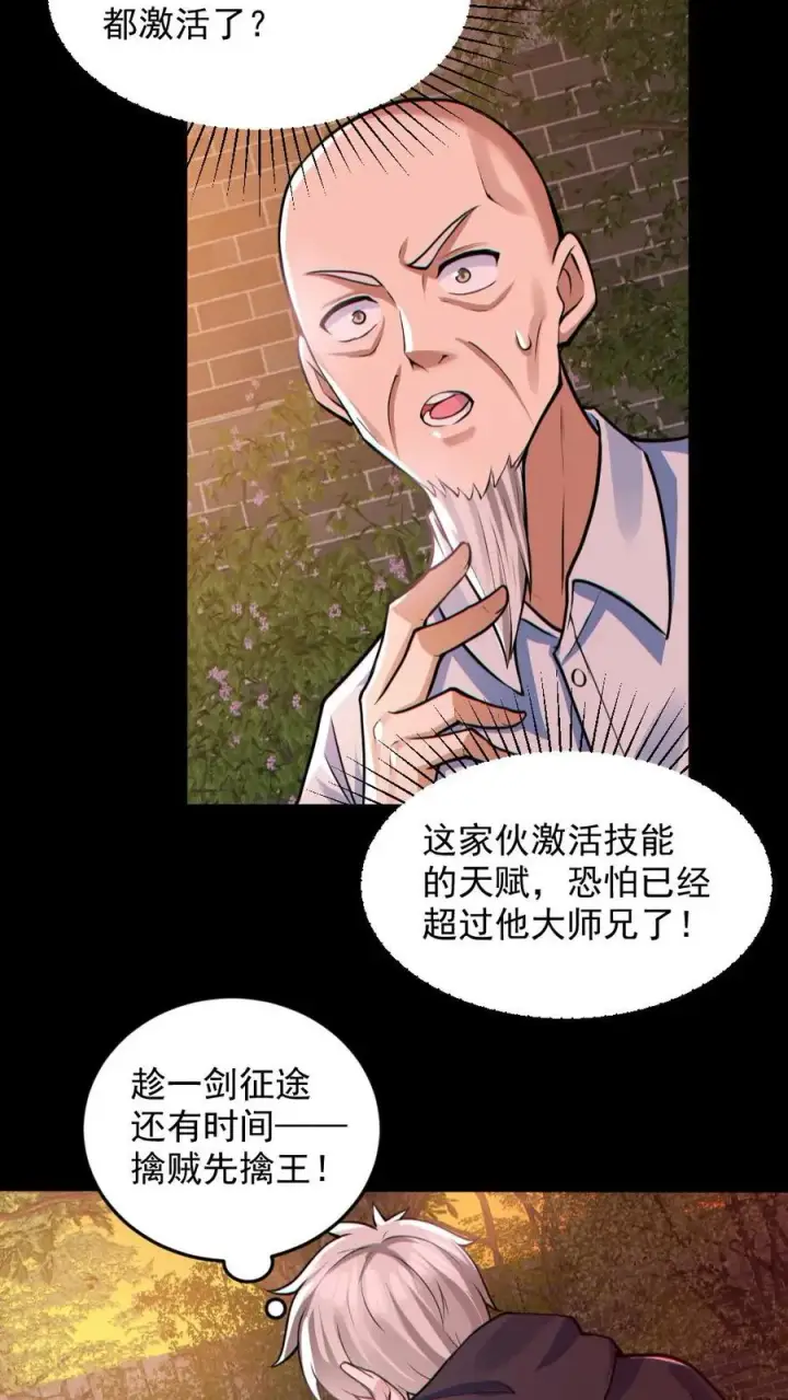 漫画《全球御鬼：我的体内有亿只鬼》第141话 疯狂特训第18张图