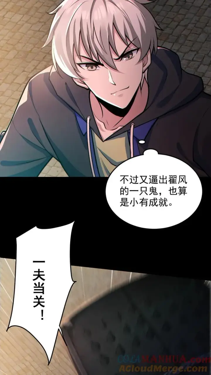 漫画《全球御鬼：我的体内有亿只鬼》第141话 疯狂特训第25张图