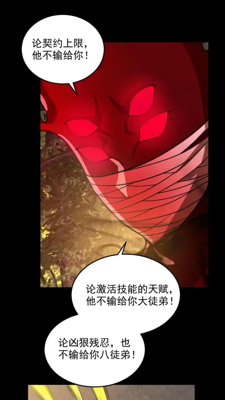 《全球御鬼：我的体内有亿只鬼》第142话 收了个好徒弟图2