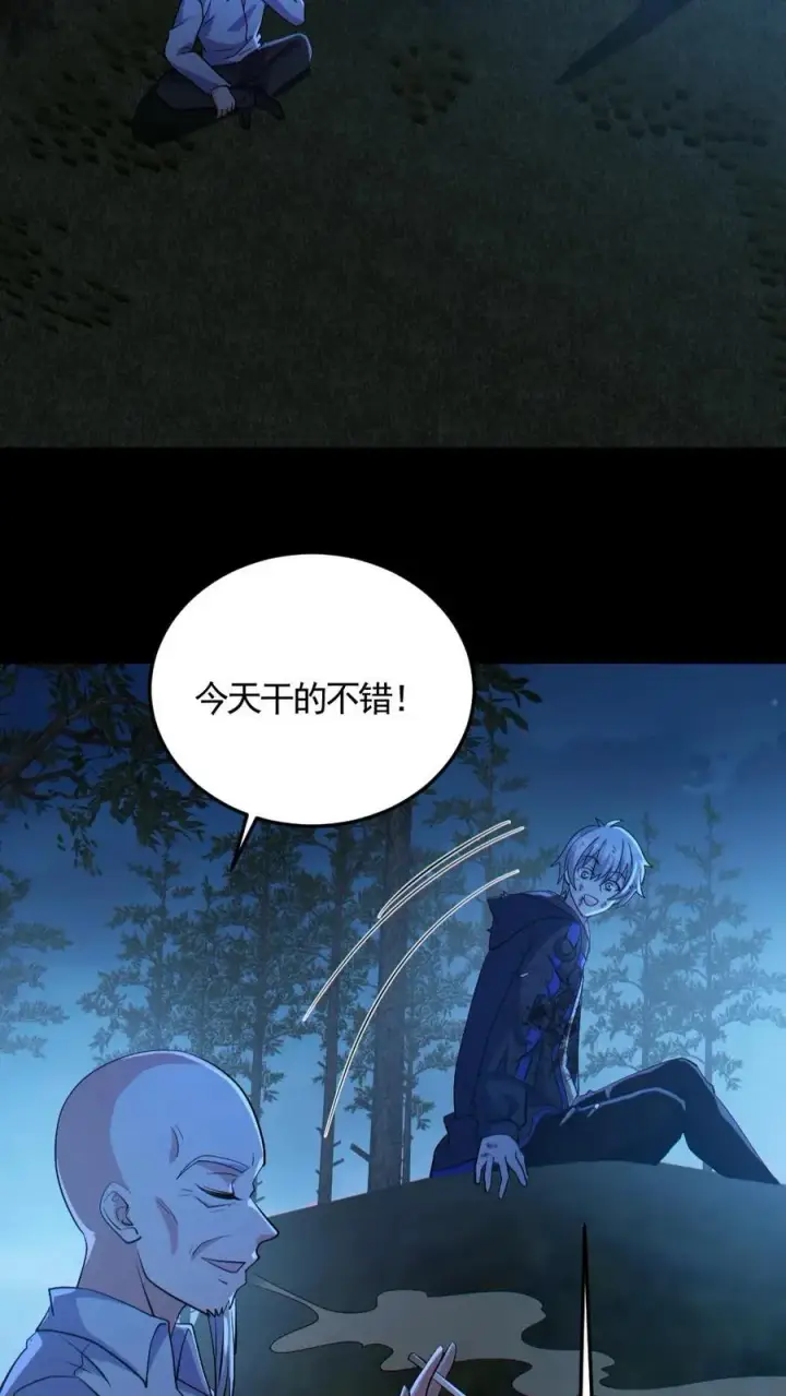 《全球御鬼：我的体内有亿只鬼》第142话 收了个好徒弟图20